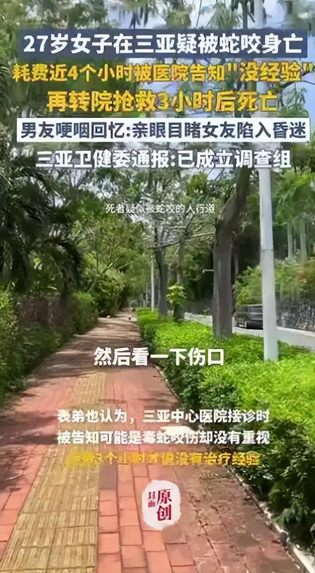 身亡！身材一绝是家中独生女肤白貌美太可惜pg电子模拟器免费版27岁女游客被蛇咬(图3)