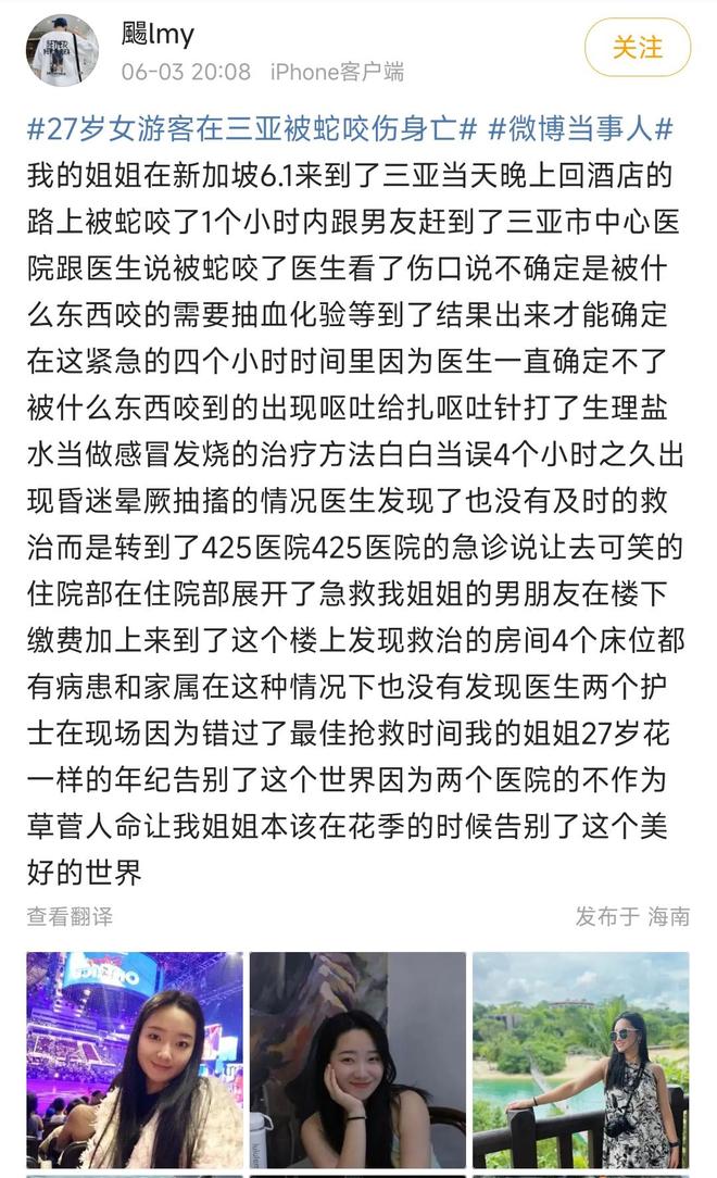 身亡！身材一绝是家中独生女肤白貌美太可惜pg电子模拟器免费版27岁女游客被蛇咬(图14)