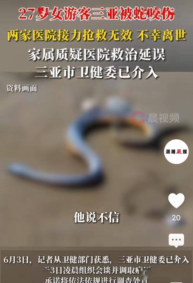 身亡！身材一绝是家中独生女肤白貌美太可惜pg电子模拟器免费版27岁女游客被蛇咬(图12)