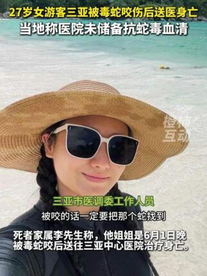 身亡！身材一绝是家中独生女肤白貌美太可惜pg电子模拟器免费版27岁女游客被蛇咬(图11)