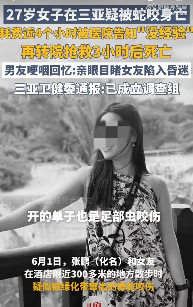 身亡！身材一绝是家中独生女肤白貌美太可惜pg电子模拟器免费版27岁女游客被蛇咬(图9)