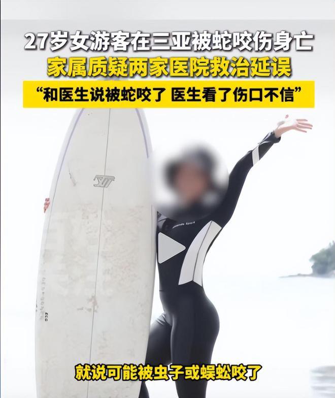 身亡！身材一绝是家中独生女肤白貌美太可惜pg电子模拟器免费版27岁女游客被蛇咬(图16)