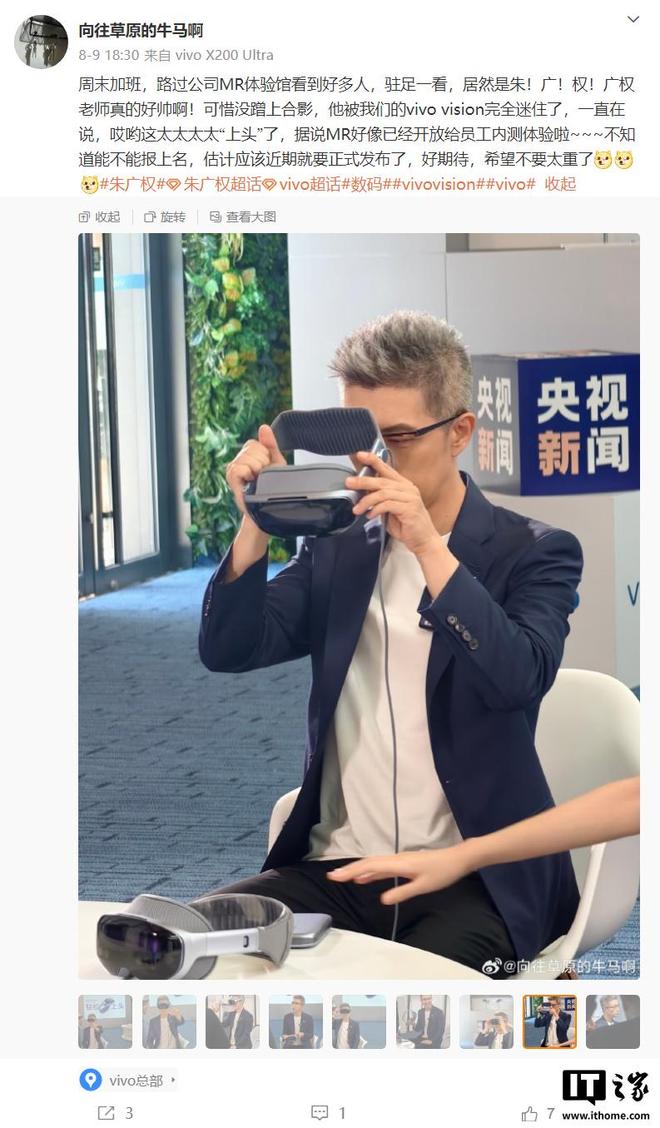 Vision 头显双指捏合“轻松上头”pg电子中国央视朱广权提前体验 vivo(图2) Vision 头显双指捏合“轻松上头”pg电子中国央视朱广权提前体验 vivo(图2)