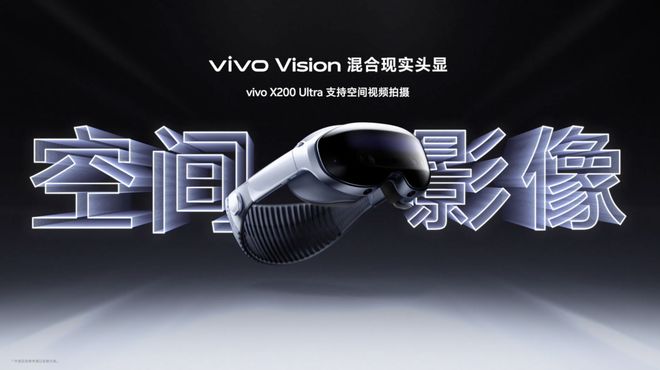 Vision 头显双指捏合“轻松上头”pg电子中国央视朱广权提前体验 vivo(图1) Vision 头显双指捏合“轻松上头”pg电子中国央视朱广权提前体验 vivo(图1)